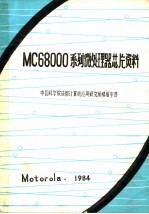 MC68000系列微处理器芯片资料