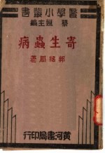 寄生虫病