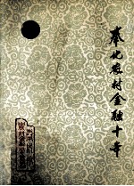 奉化农村金融十年 1980-1989