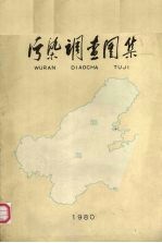 渤海污染调查图集