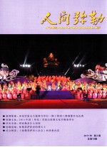 人间弥勒 2011年 第2期 总第10期