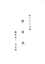 新时代百科全书 下集 第二十三分集 世界史