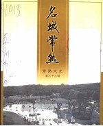 常熟文史·第33辑 名城常熟