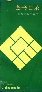 图书目录 1982-1983