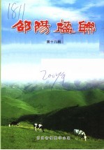 邵阳楹联 第18辑