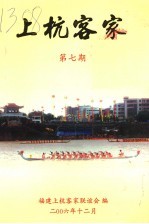 上杭客家 第7期