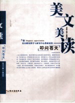 美文美读 叩问苍天