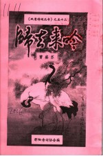 归去来吟