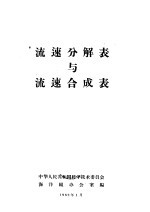 流速分解表与流速合成表