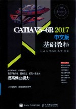 CATIA V5-6R2017基础教程 中文版