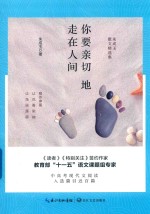 你要亲切地走在人间