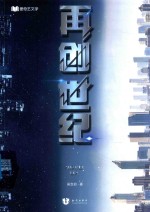 再创世纪