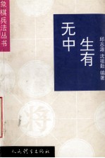无中生有