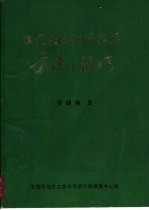 工程建设招标投标方法与技巧