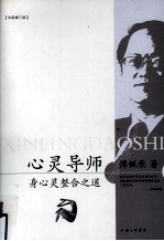 心灵导师 身心灵整合之道