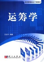 运筹学