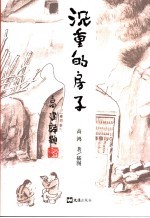 沉重的房子