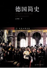 德国简史=A BRIEF HISTORY OF GERMANY