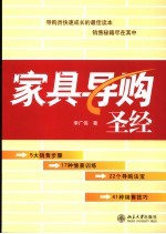 家具导购圣经