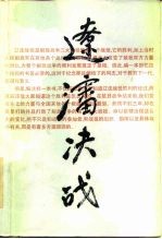 辽沈决战(下)