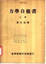 力学自修书 下