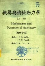 机构与机械动力学 下