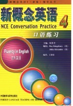 新概念英语口语练习 四:流利英语