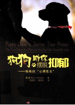 狗狗助你摆脱抑郁 特殊的“心理医生”