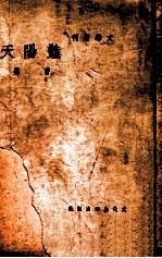 艳阳天 电影剧本