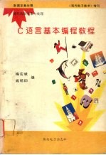 C语言基本编程教程