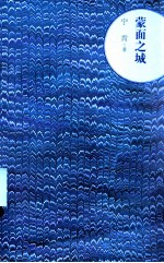 蒙面之城
