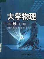大学物理 上册