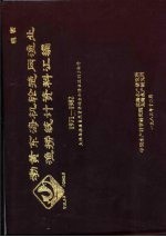 渤黄东海机轮拖网渔业渔捞统计资料汇编 1971-1982 下