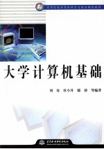 大学计算机基础