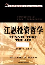 江恩投资哲学
