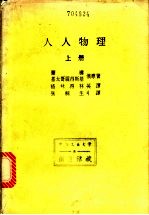 人人物理 下