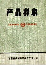 产品样本 下 自动化、成套装置