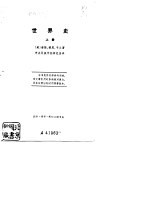 世界史 (下册)