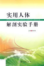 实验诊断学 第3版