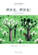 押沙龙,押沙龙!