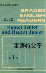 中学英语拾级读物 第六集 第一册 霍涛特父子=hautot senior and hautot junior