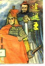 逍遥王 下