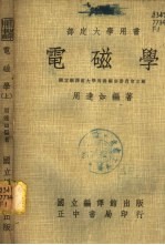 部定大学用书 电磁学 下