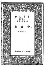小畜集 中