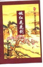 桃红花花剑 下