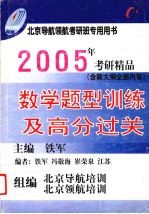 2005年考研数学题型训练综合版