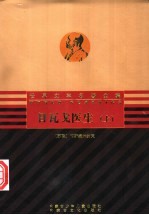 日瓦戈医生 下