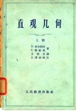 直观几何 下