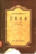 工业分析 下