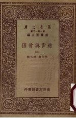 进步与贫困 2